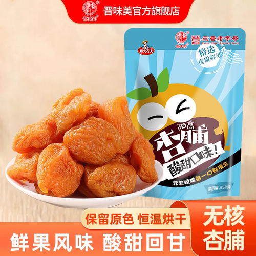 山西特产阳高大杏脯果干零食