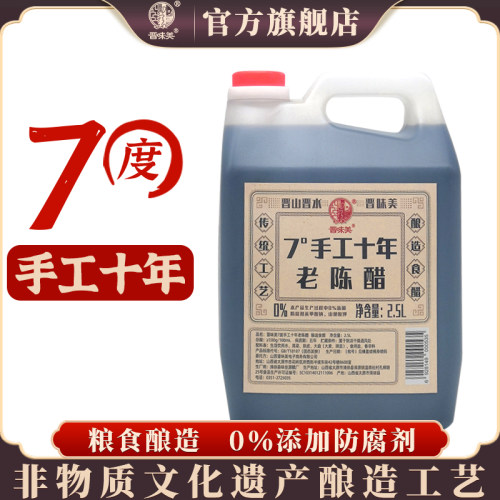 山西老陈醋晋味美家用山西特产