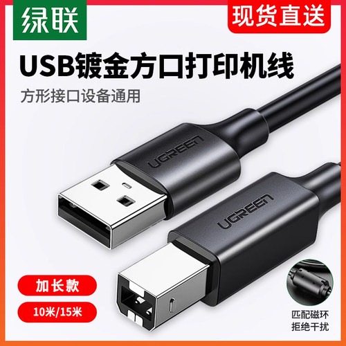usb打印线即插即用无需驱动