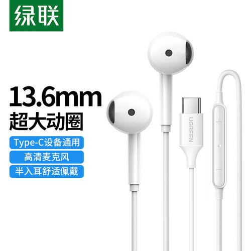 绿联耳机有线typec接口3.5mm