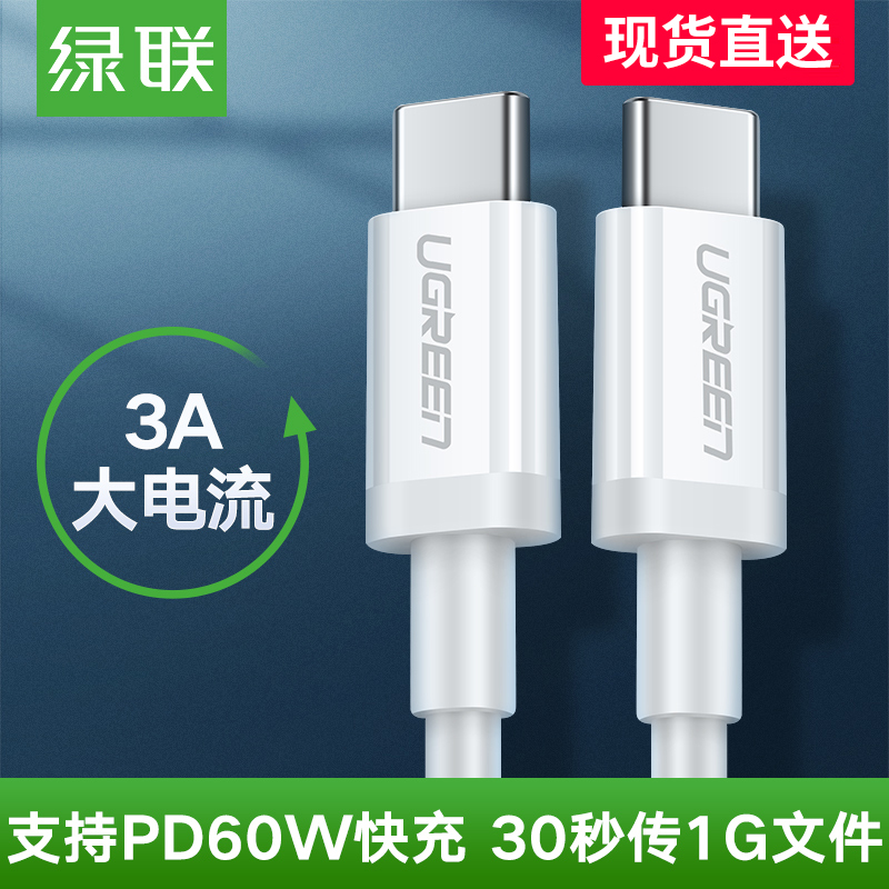 绿联type-c数据线华为苹果pd快充线15.90元包邮
