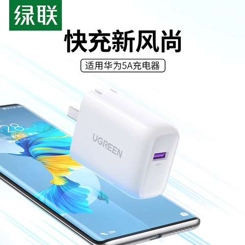 绿联5a快充头超级快充