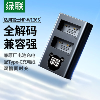 绿联np-w126S相机电池充电器适用于富士XS10 XT3/2/1 XT30 XT20/10 X100V XT200 X100F XA7 Xpro2/3 XE3配件