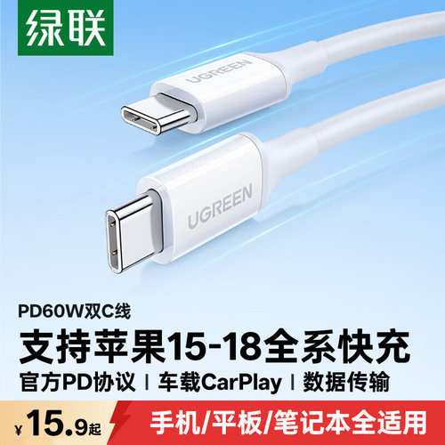 绿联typec数据线双头公对公