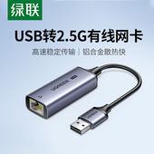 绿联2.5g网卡USB3.0外置网线转接口2500M高速typec千兆免驱动接rj45有线转换器适笔记本电脑