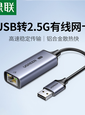 绿联2.5g网卡USB3.0外置网线转接口2500M高速typec千兆免驱动接rj45有线转换器适笔记本电脑