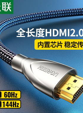 绿联hdmi高清线2.0电脑笔记本连接4k显示器hdml电视机顶盒2/3米5