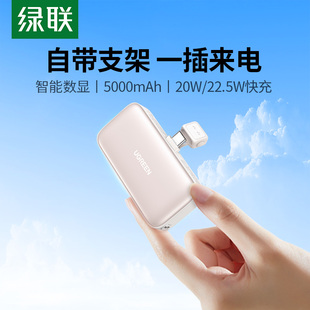 绿联2024新款胶囊充电宝小巧便携5000毫安适用苹果20W16/17华为22.5W小米手机迷你口红式无线快充移动电源