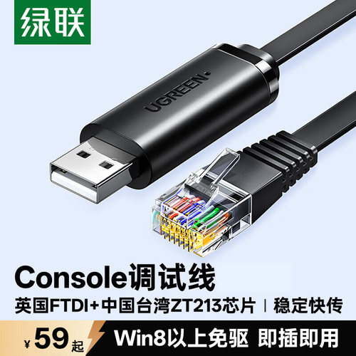 绿联转console调试线交换机USB