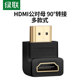 绿联HDMI转接头公对母90度直角多朝向可选1.4版 高清hdmi转弯头