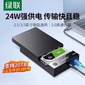 绿联硬盘盒3.5寸usb3.0台式 机笔记本电脑外置sata机械改移动硬盘