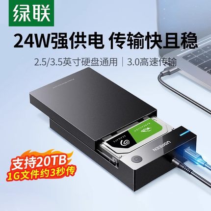 绿联硬盘盒3.5寸usb3.0台式机笔记本电脑外置sata机械改移动硬盘