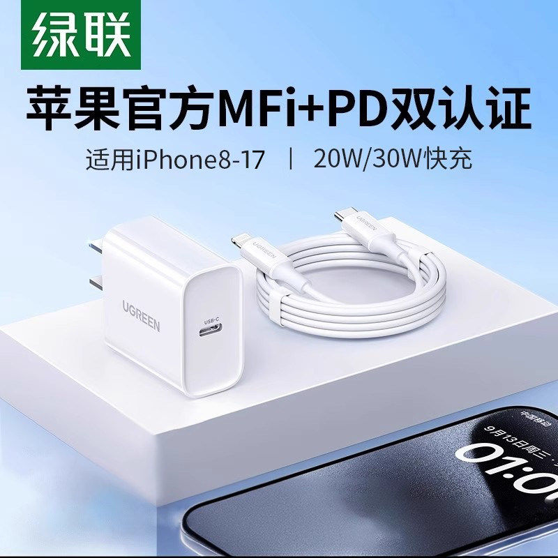 绿联30/20w苹果手机PD快充充电器图片