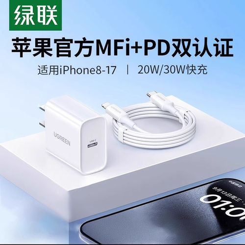绿联30/20w苹果手机PD快充充电器