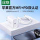 绿联充电器头适用苹果iPhone14 typec插头 17手机ipad9快速mini30w闪充pd快充头20w数据线套装