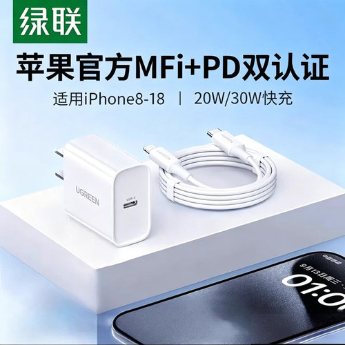 绿联30/20w苹果手机PD快充充电器
