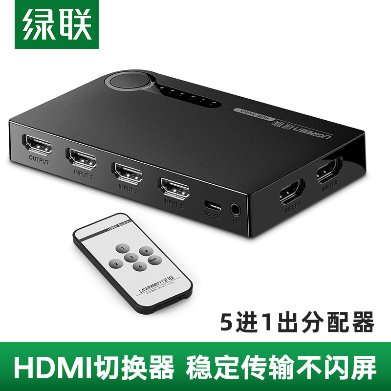 绿联进1出电脑台式投影机切换器