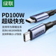 绿联type c公对公数据线双头pd100W快充硬盘线ctoc充电器线笔记本电脑平板手机