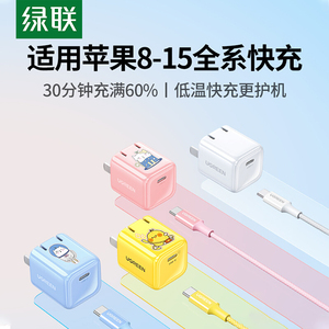 绿联mini小金刚充电头pd20w快充手机平板ipad数据线充电器套装typec通用快速充插头