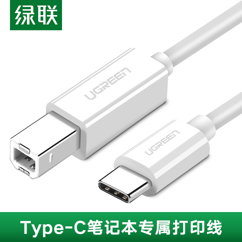 Type-C笔记本专属打印线