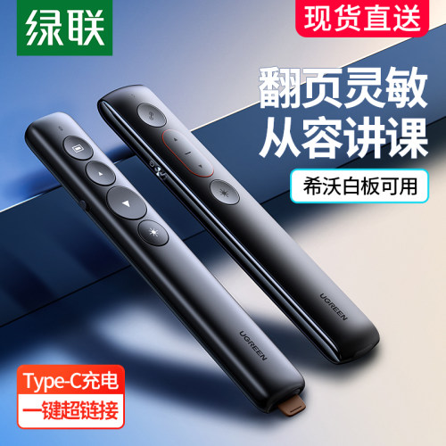 绿联翻页笔激光电脑ppt播放