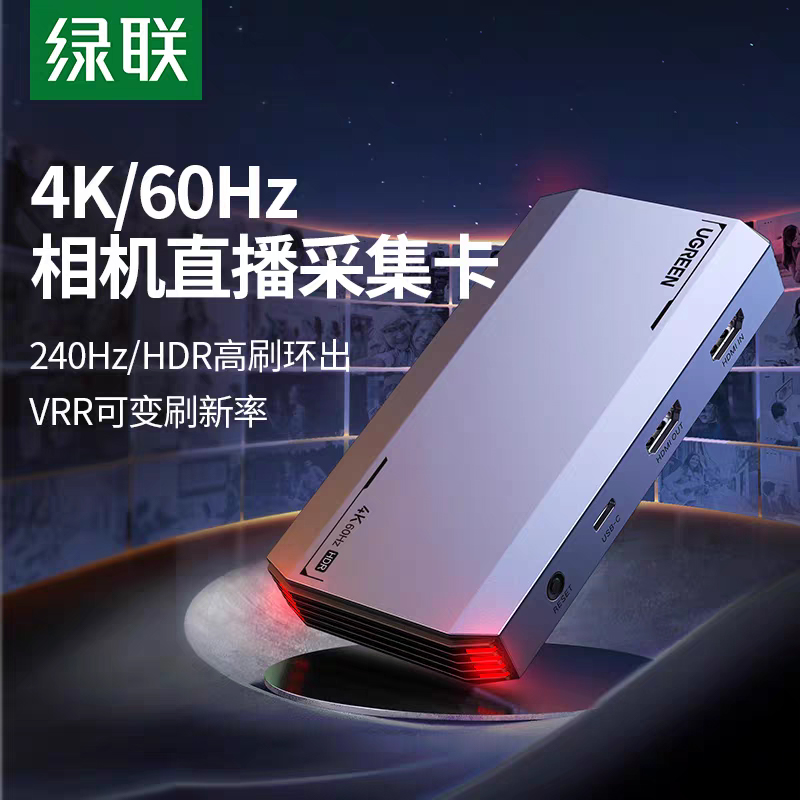 绿联视频采集卡直播专用hdmi转usb高清4K手机switch相机ps5游戏器