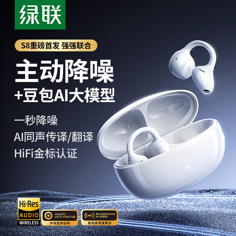 绿联S8耳夹式耳机蓝牙无线开放式不入耳降噪运动2026新款Ai翻译
