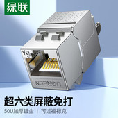 绿联超六类免打网络模块rj45对接网线屏蔽插座电脑综合布线施工安装 修cat7类超千兆万双直通头连接器母座