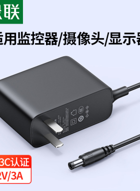 绿联12V3A电源适配器线伏DC5.5*2.1mm通用路由器硬盘盒机顶盒蓝牙音响光猫监控摄像头电视TCL显示器LED电子琴