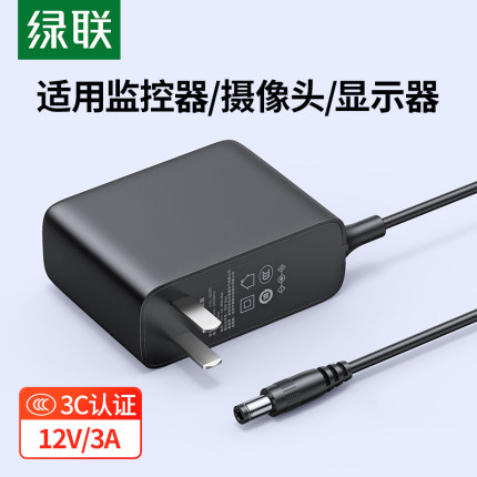 绿联12V3A电源适配器线伏DC5.5*2.1mm通用路由器硬盘盒机顶盒蓝牙音响光猫监控摄像头电视TCL显示器LED电子琴