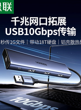 绿联usb3.2网线转接口拓展坞typec转gen2高速千兆网卡hub显示器多功能接口扩展笔记本电脑转接手机U盘硬盘