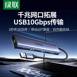 绿联usb3.2网线转接口拓展坞typec转gen2高速千兆网卡hub显示器多功能接口扩展笔记本电脑转接手机U盘硬盘