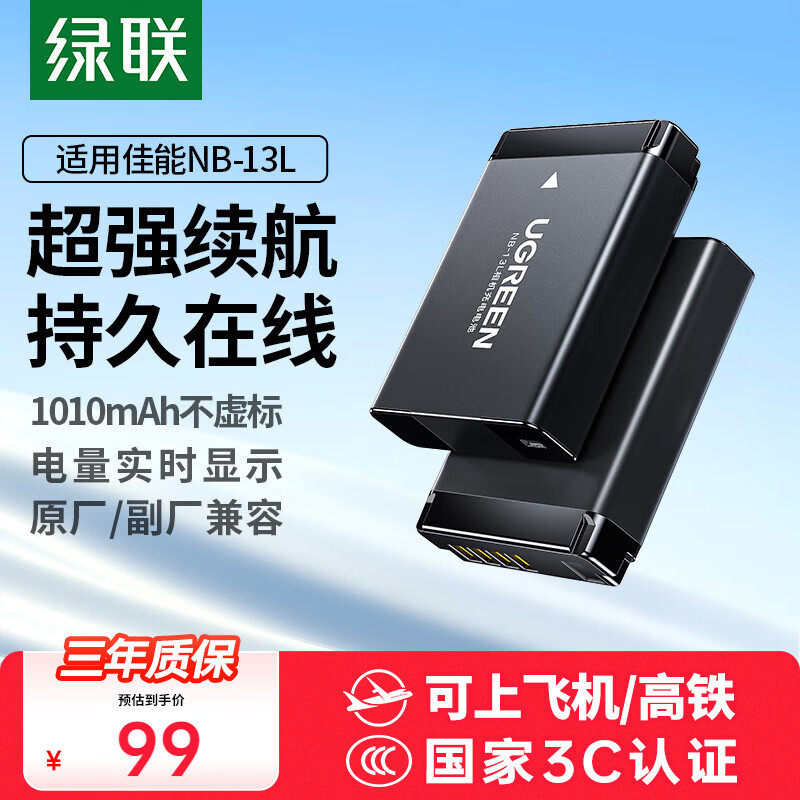 绿联NB-13L相机电池适用于佳能G7X2 G7X3 SX740HS G5X 2SX 720HS G9X SX730 720HS G1X3MarkⅡ充电器单反配件