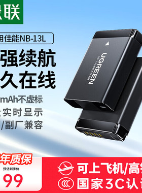 绿联NB-13L相机电池适用于佳能G7X2 G7X3 SX740HS G5X 2SX 720HS G9X SX730 720HS G1X3MarkⅡ充电器单反配件