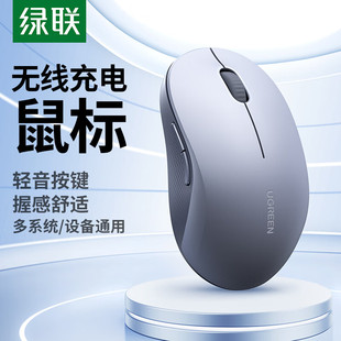 绿联无线鼠标蓝牙静音大小手充电双模笔记本电脑办公人体工学滑鼠