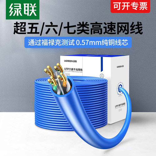 整箱超五非屏蔽加长工程绿联网线
