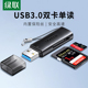 绿联 读卡器sd卡tf多功能合一usb3.0高速转换器车载行车记录仪存储内存卡typec手机电脑两用适用于佳能相机