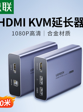 绿联hdmi kvm延长器单网线网络传输150米带usb口键盘鼠标转网口传输1080高清视频rj45转换光纤信号增强放大器