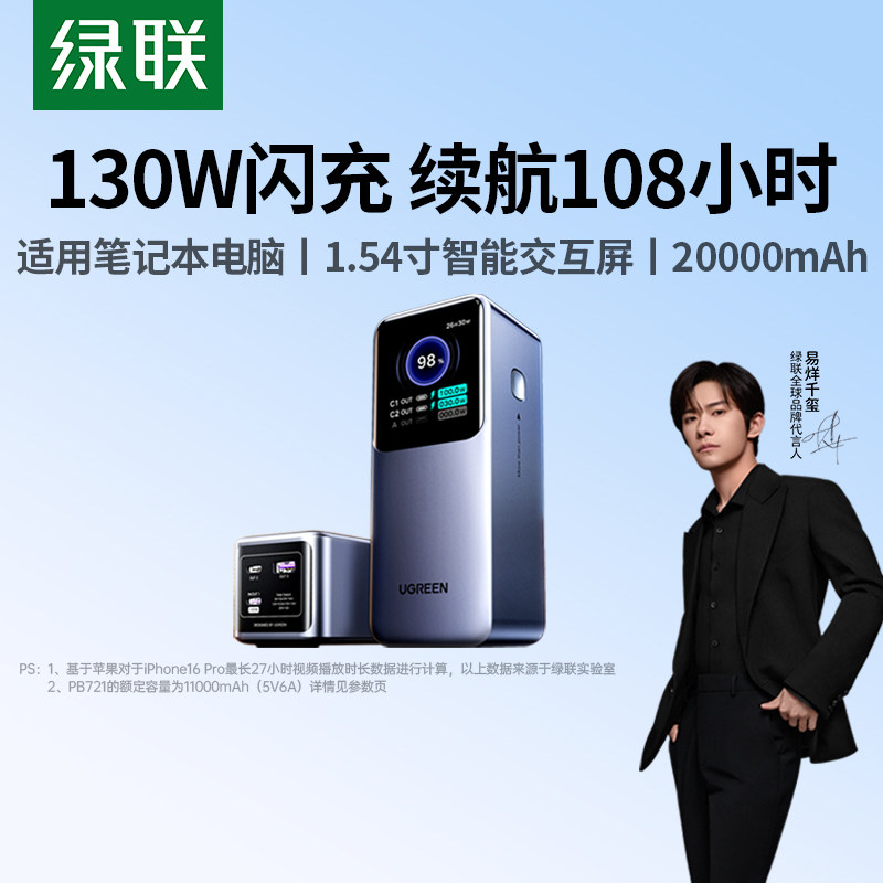 【充电宝3C认证可上飞机】绿联2025新款130W充电宝大容量20000毫安16适用苹果17华为笔记本电脑快充移动电源