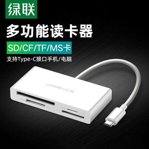 绿联读卡器四卡多合一