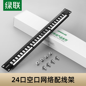 绿联网络配线架空口24六类超五类网线rj45 rj11u直通免打模块通用塑料理线架机柜综合布线数据中心非屏蔽插座
