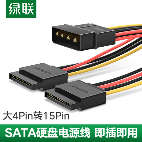 绿联硬盘台式机电脑一分二转接线