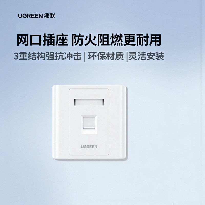 绿联网线面板网络网口电脑电话阻燃插座千兆86型单双接口可配模块