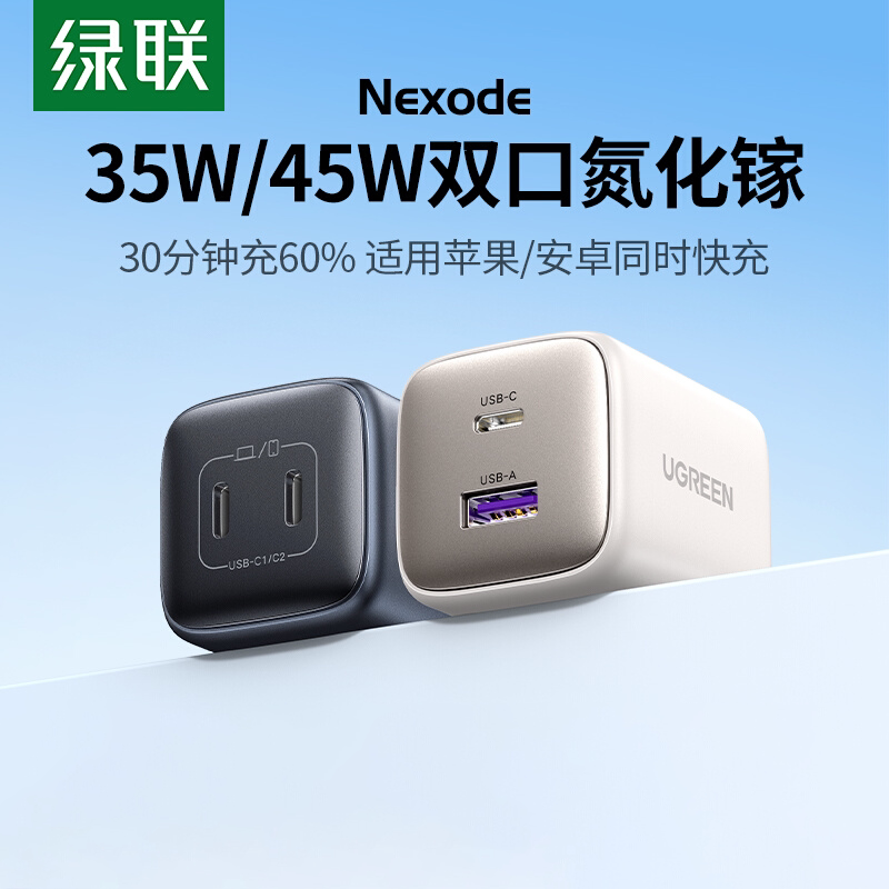 绿联45W氮化镓双口充电器头超级快充适用华为三星苹果15promax手机pd快充iphone一套装充电器插头usbc多口A+C