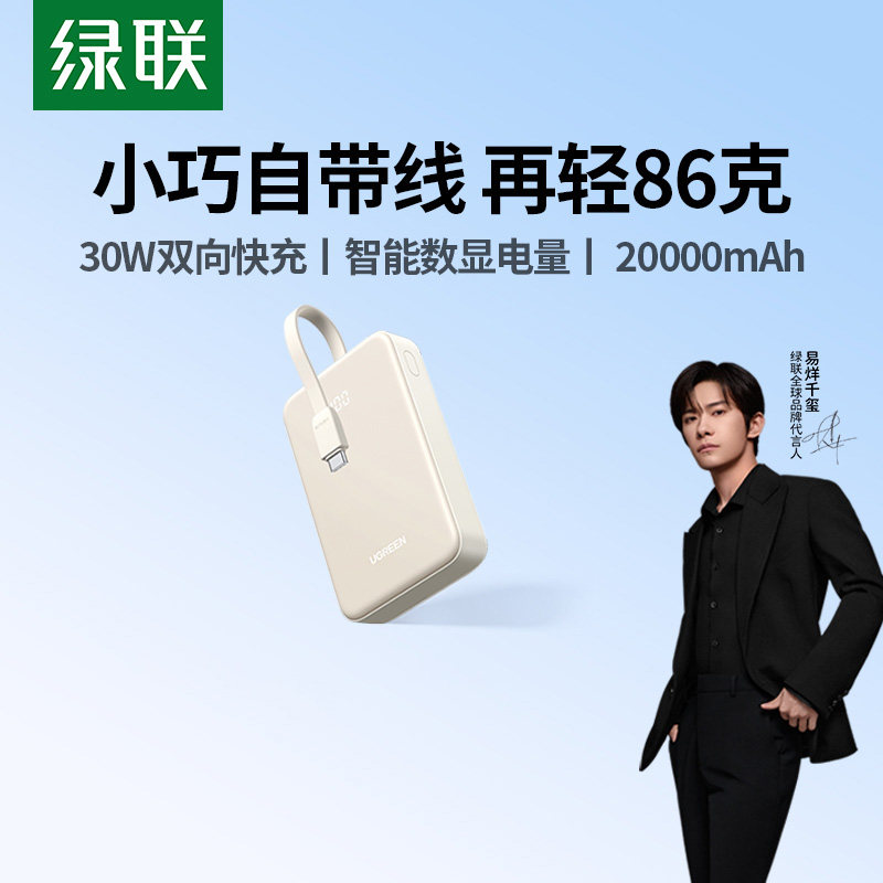 【充电宝3C认证可上飞机】绿联充电宝2025新款20000毫安自带线17适用苹果专用16快充超薄小巧便携