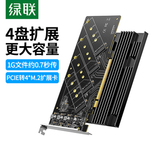 绿联PCIEX16转m2扩展卡四盘位nvme协议固态硬盘盒m.2阵列转接卡SSD台式电脑主机2230/2242/2260/2280免驱转换