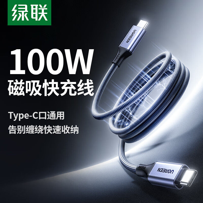 绿联磁吸充电线适用苹果17iPhone16promax充电线小米17双头typec15手机车载数据线自动伸缩贴贴线快充PD100W