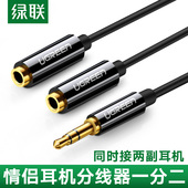 绿联耳机分线器一分二音频线1分2双人情侣耳机转接头转换器分享线转接线耳分器