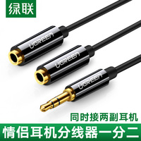 耳機(jī)一分二音頻線綠聯(lián)