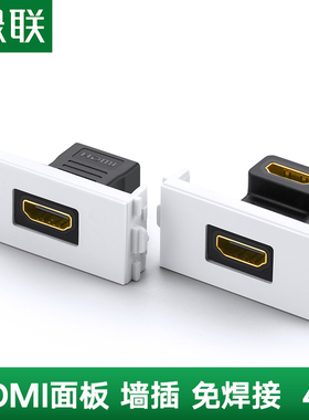 绿联hdmi面板工程装修布线墙插座模块笔记本台式电脑连接电视投影